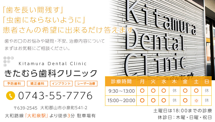 きたむら歯科クリニックまでお気軽にご相談ください。